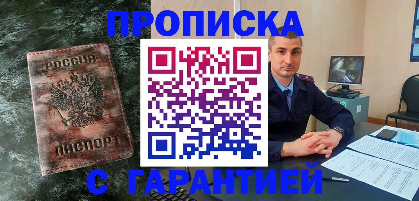 прописка 2025 в Когалыме