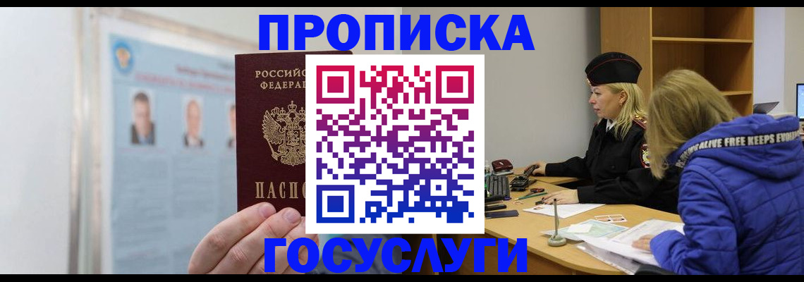 прописка законно в Когалыме